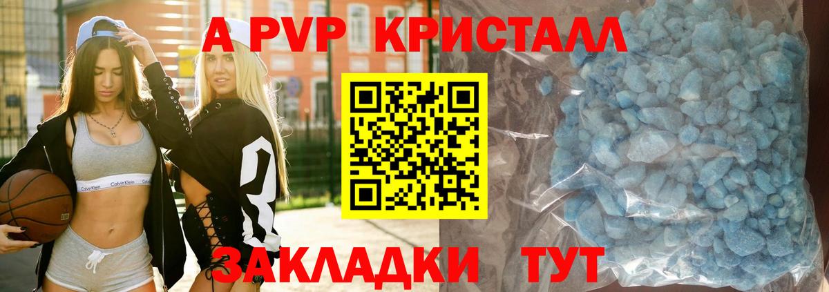 A PVP мука  A PVP Соль  A-PVP VHQ  Долгопрудный  Вход с VPN 