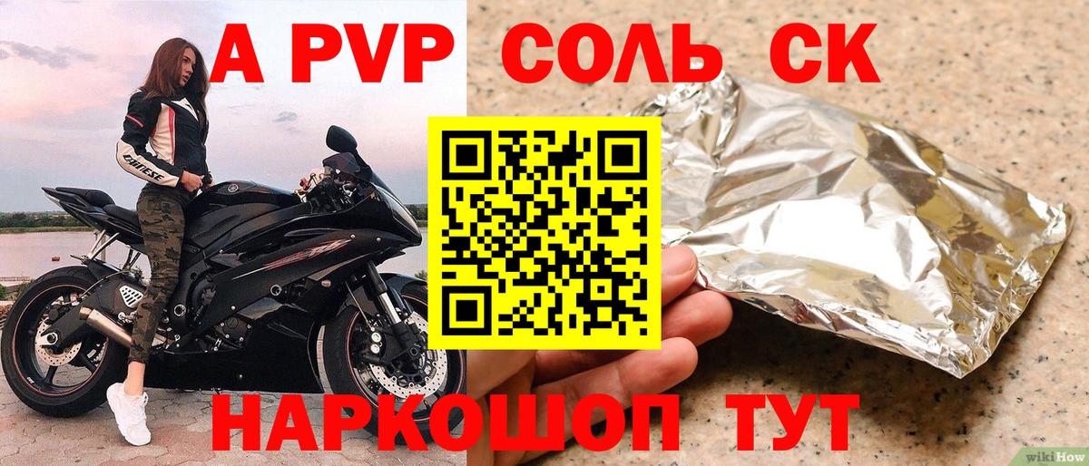 A-PVP кристаллы Долгопрудный