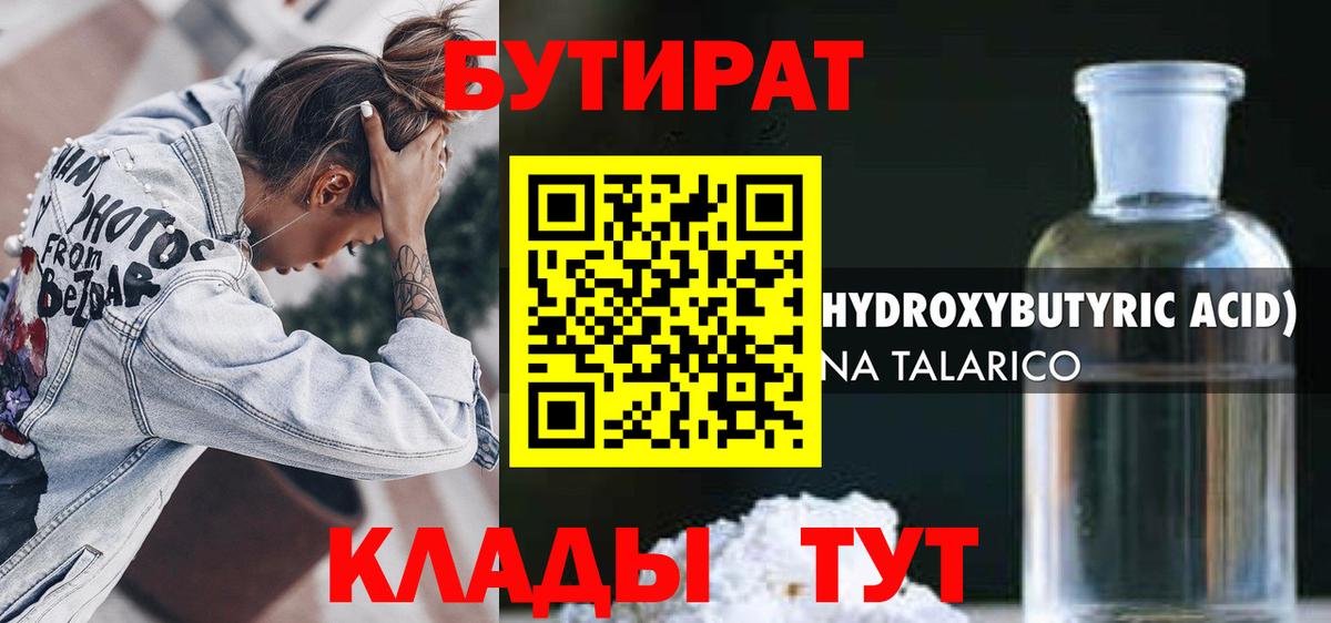Бутират 1.4BDO Долгопрудный