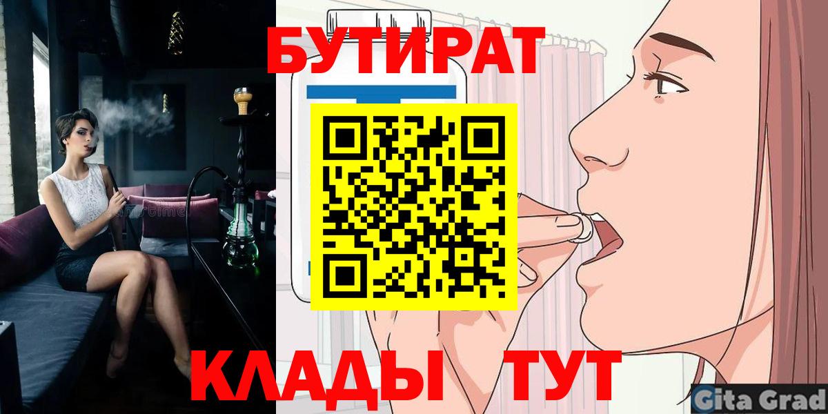 Бутират  Вход с VPN  Долгопрудный  БУТИРАТ Butirat 