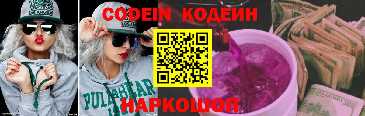Codein Purple Drank  Кодеин Purple Drank  Долгопрудный  Вход с VPN 