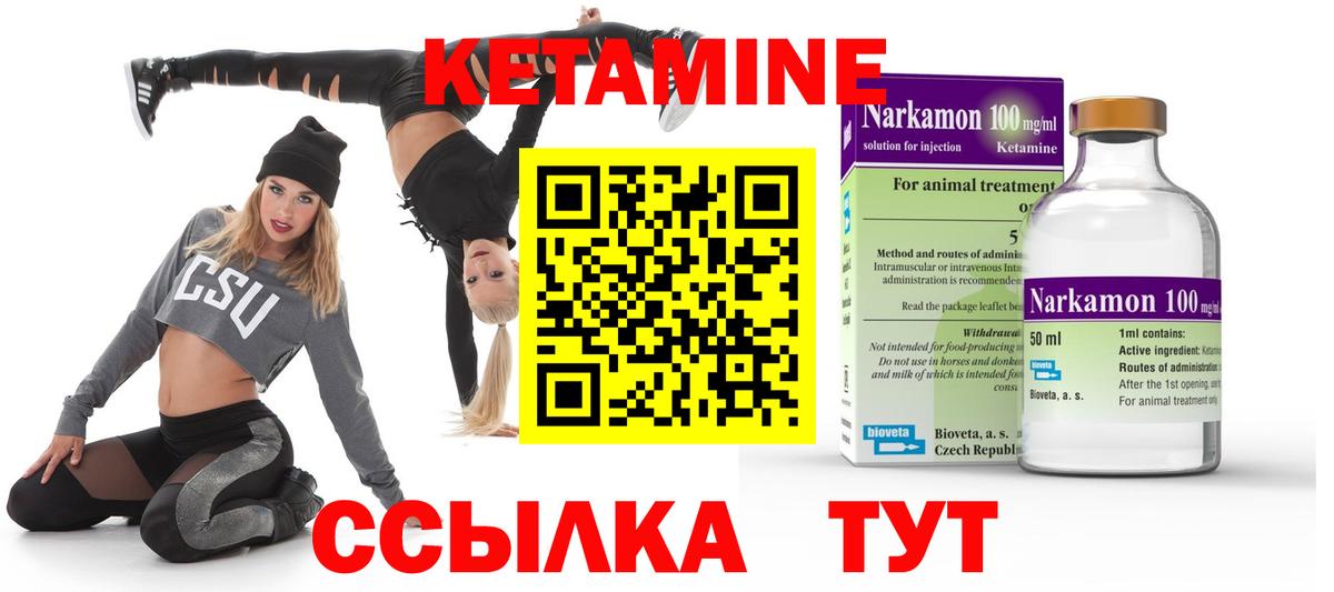 Кетамин VHQ Долгопрудный