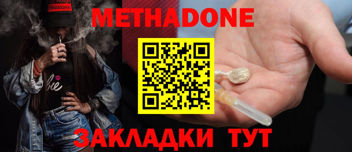 Метадон кристалл Долгопрудный
