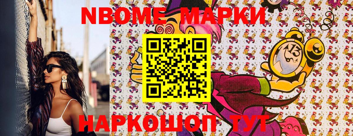 Марки NBOMe  Вход с VPN  Марки 25I-NBOMe 1500мкг  Долгопрудный  Марки 25I-NBOMe 1500мкг 
