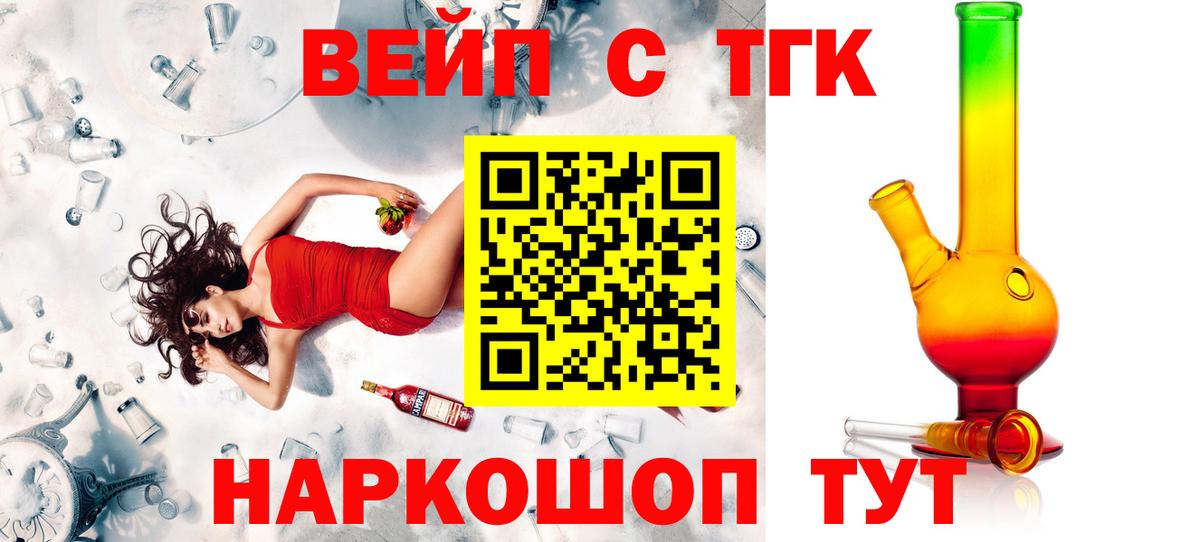 ТГК вейп  ТГК вейп с тгк  Вход с VPN  Долгопрудный 